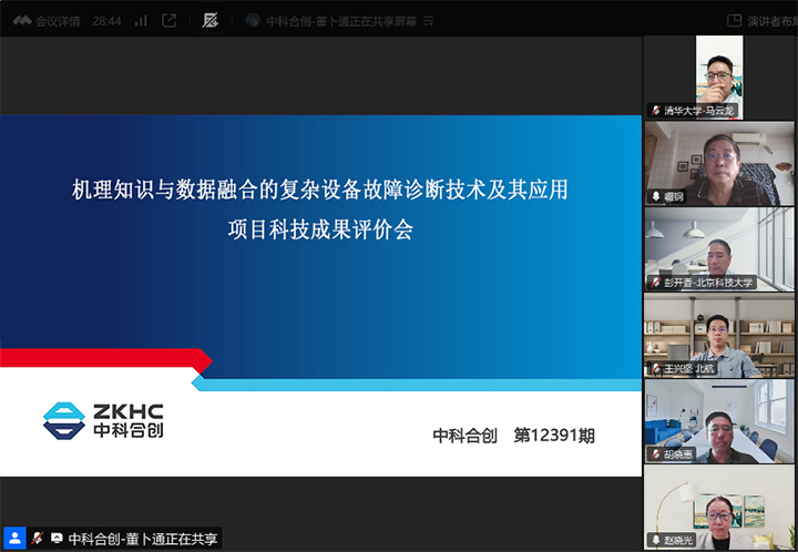 机理知识与数据融合的复杂设备故障诊断技术及其应用 xiao.jpg